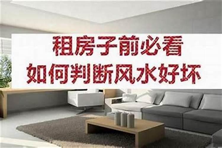 房子会影响财运吗？房子不住会影响运势吗