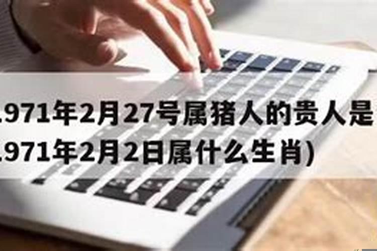 83年属猪的小人是谁？阴险小人是什么生肖