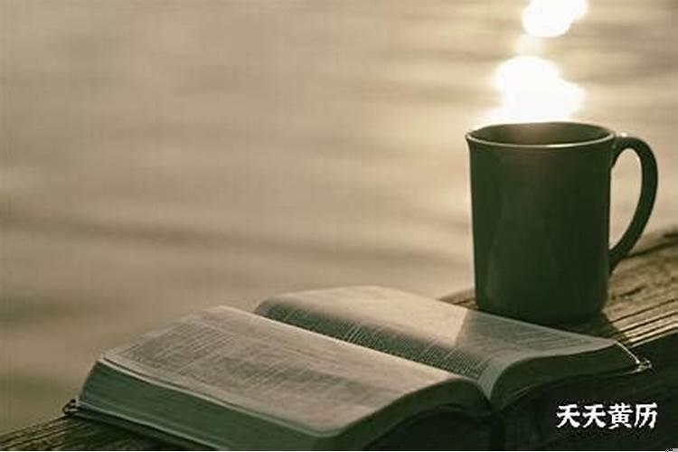 开日和成日是什么意思？开日建日收日分别是什么意思啊怎么读