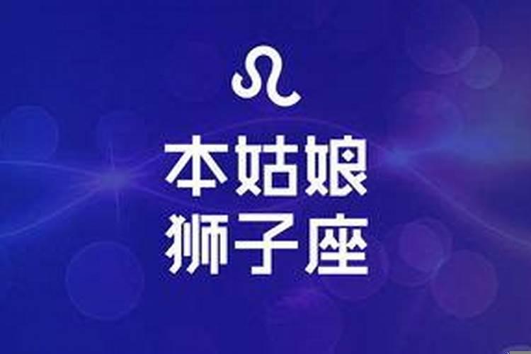 狮子座今日运势2025，2025什么星座财运最旺