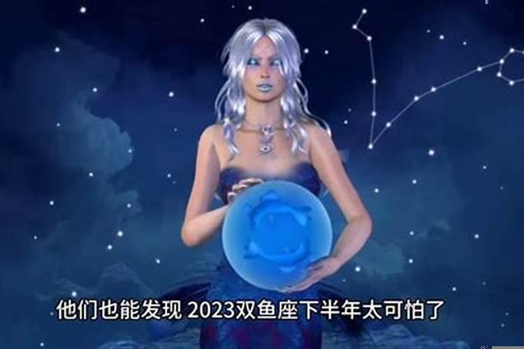 双鱼座2025年星座运势查询（2025双鱼座下半年太可怕了）