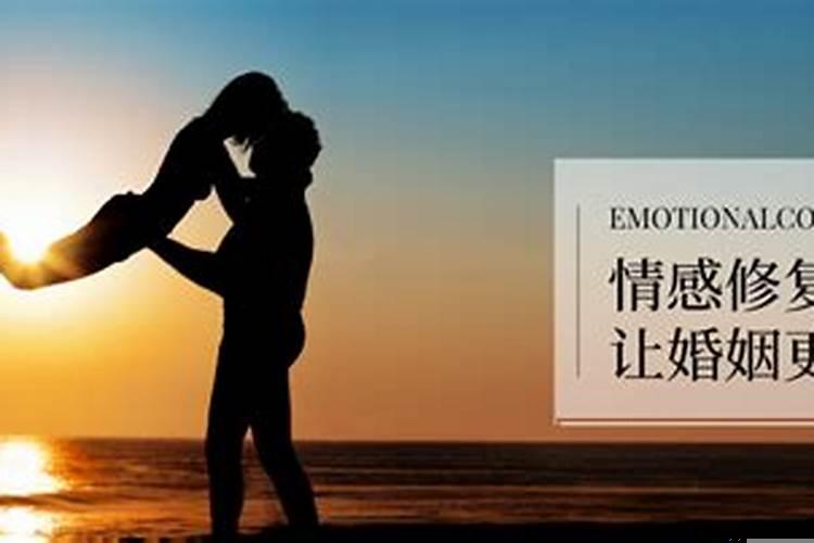 修复婚姻的5个阶段，如何让感情顺利