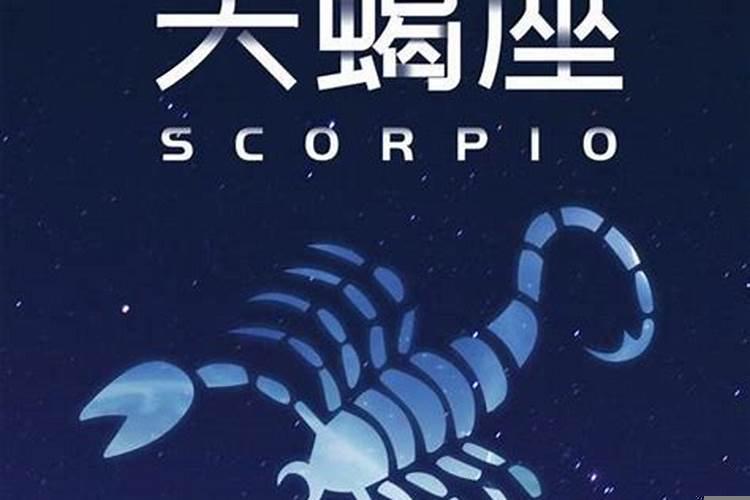 天蝎座运势6月运势 怎样增加老公的事业运