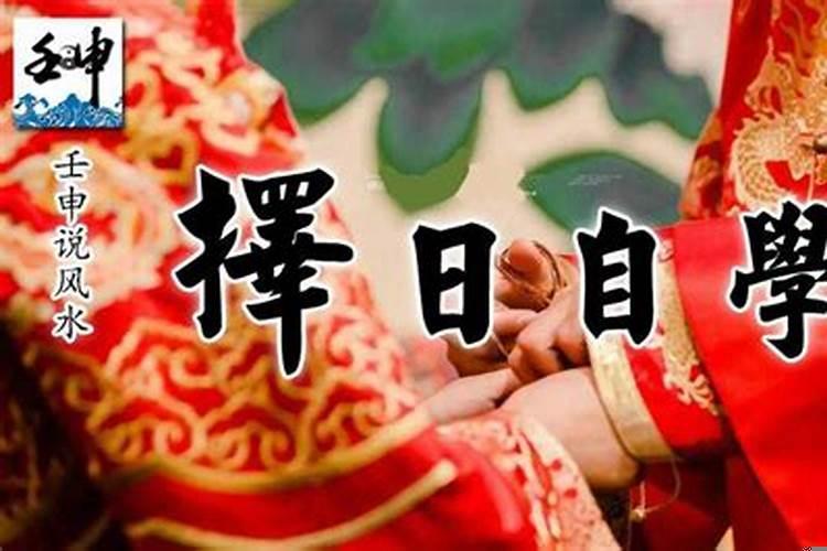 择日的基础知识篇（进宅择吉日哪里有）