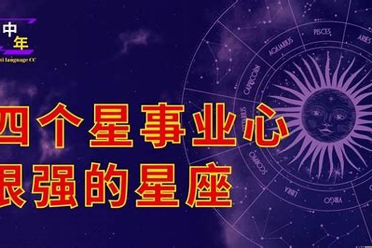 巨蟹事业心强，金牛男事业心强吗