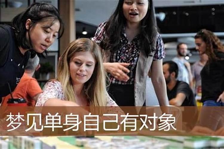 女生梦见自己有女朋友(单身梦到有女朋友什么寓意)