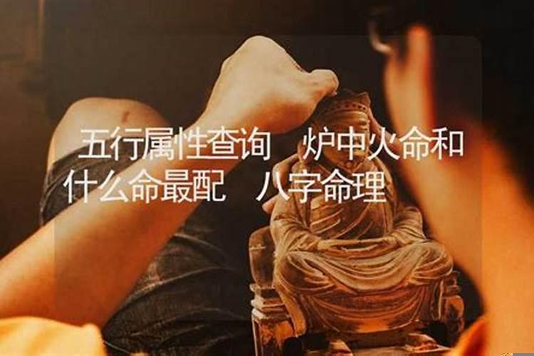 火命和什么命比较配
