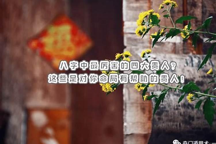 贵人帮是什么意思