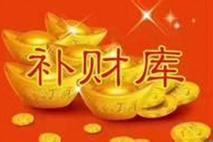 哪里补财库灵验?道观补财库