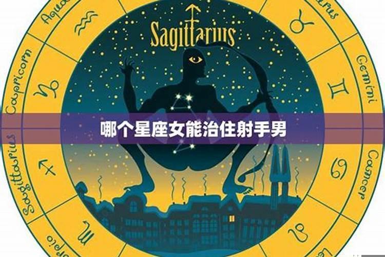 降得住天蝎男的女人 天蝎女注定被哪个星座男吃定