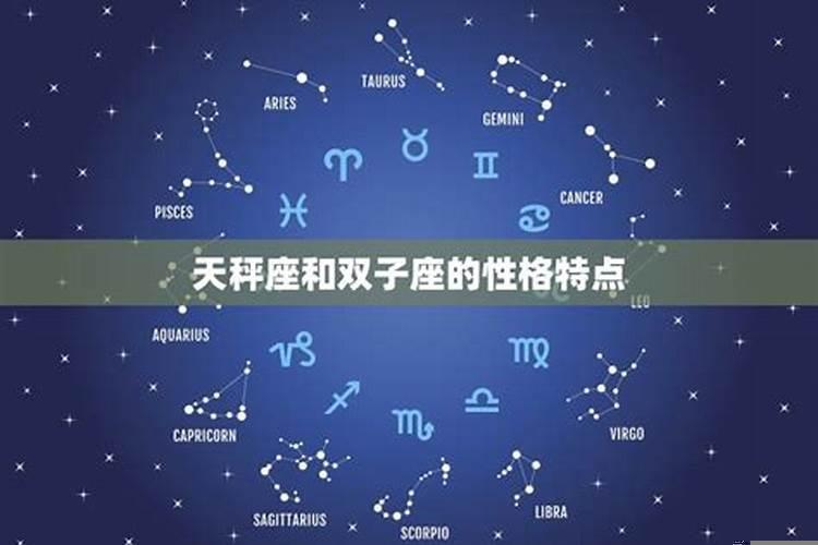 双子座和天秤座配吗婚姻