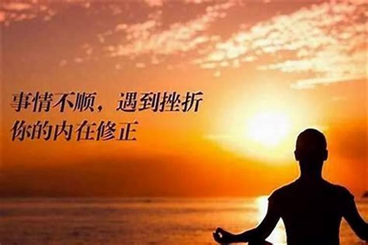 命运不顺怎么化解？事业运不顺怎么办