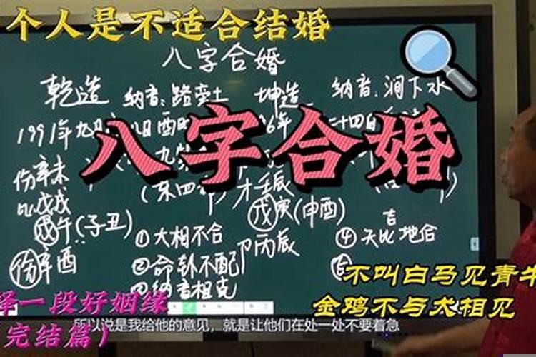 古代男女八字合婚(八字都硬的夫妻)