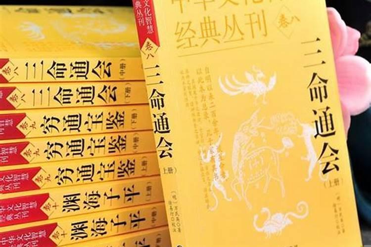 穷通宝鉴与三命通会，三命通会与穷通宝鉴哪个好