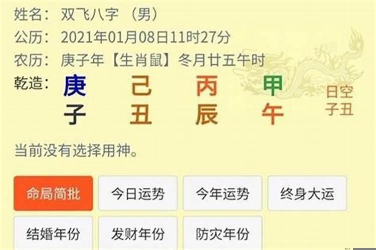 生辰八字合婚测算