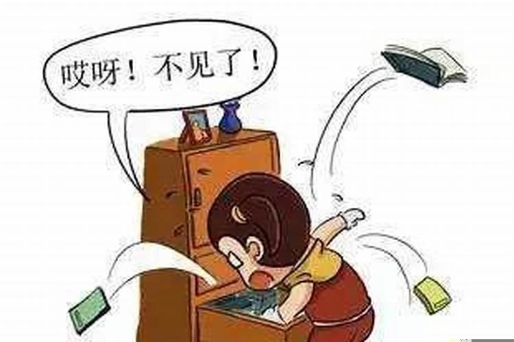 本命年丢东西是好事吗?