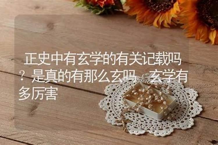 阴阳真的有那么厉害吗