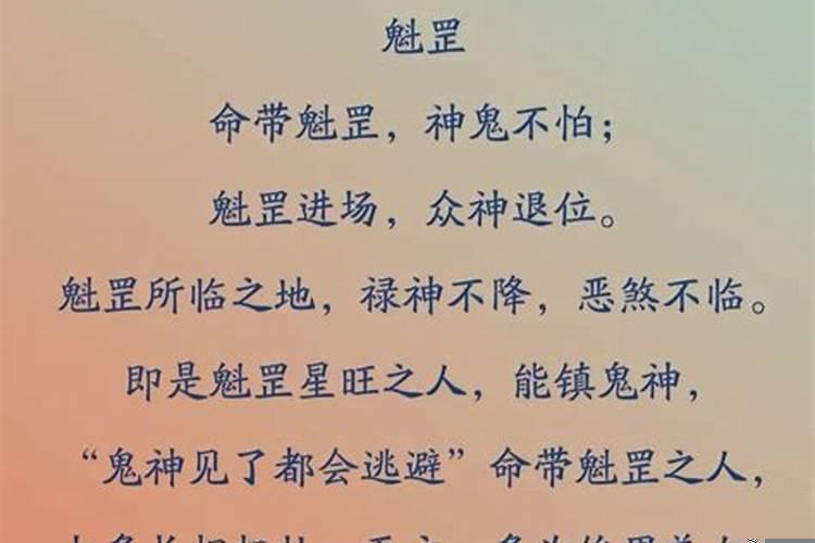 命带魁罡对命局影响大吗？命属魁罡是什么意思