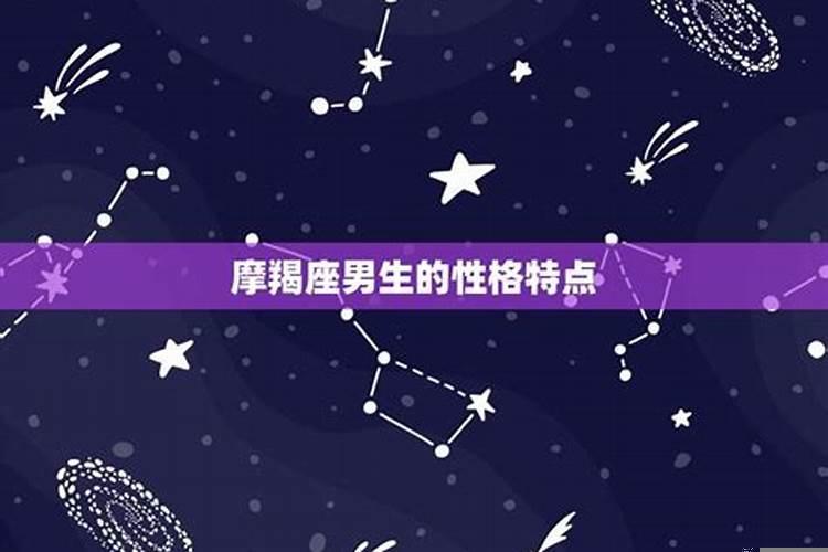 摩羯座男生会花心吗？摩羯男花心暧昧的表现有哪些