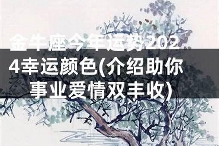金牛女今年的爱情运势2020