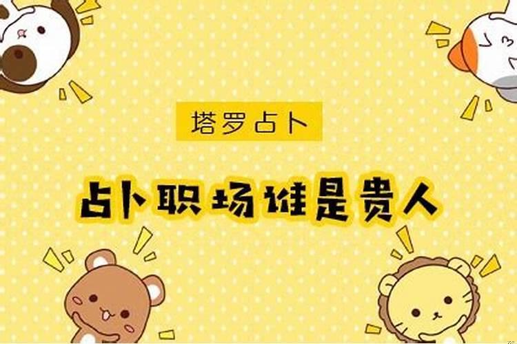 测自己贵人运什么时候来？怎样提升贵人运