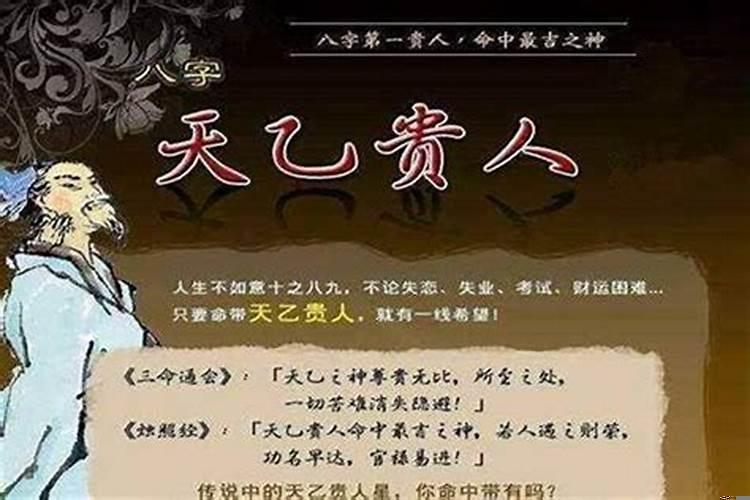 天乙贵人和天月德贵人