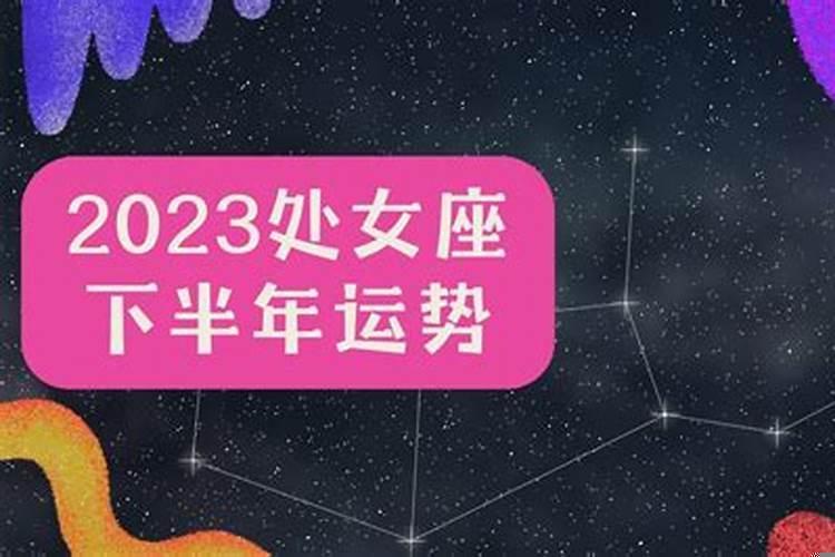 处女座6月份感情运势，属狗下半年事业运2025