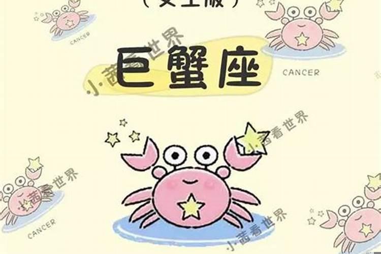 巨蟹星座的特点是什么?巨蟹女的福星