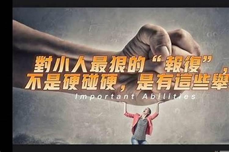 对付小人的书籍 整小人最狠方法