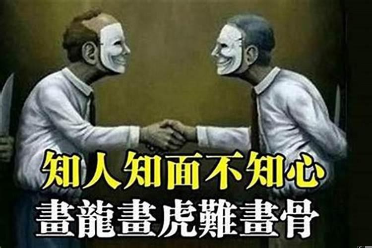 小人得不到利益就害人,化解小人最简单的方法