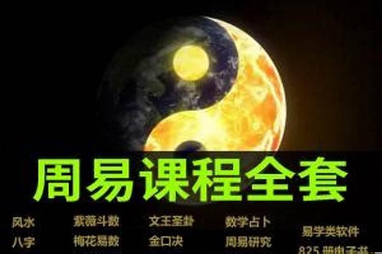周易八字命理自学课程2 五行八卦基础知识
