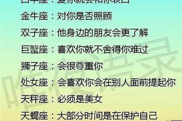12星座对爱情的态度
