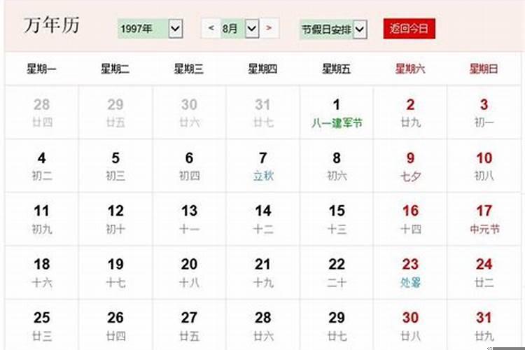 97年农历六月十六阳历是几号