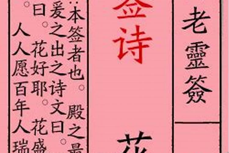 月老灵签一百签看婚姻