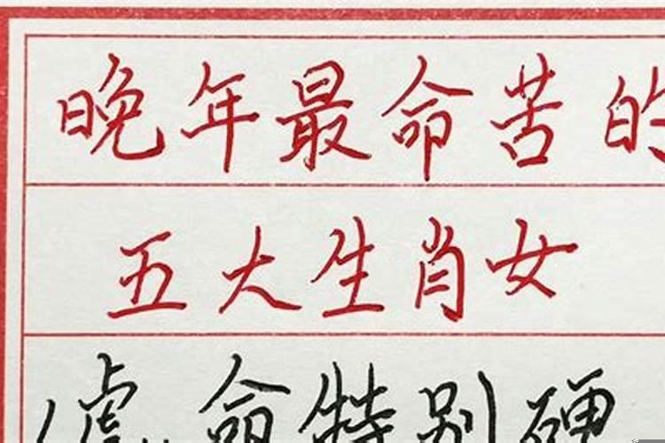 先吃苦后享福的生肖女