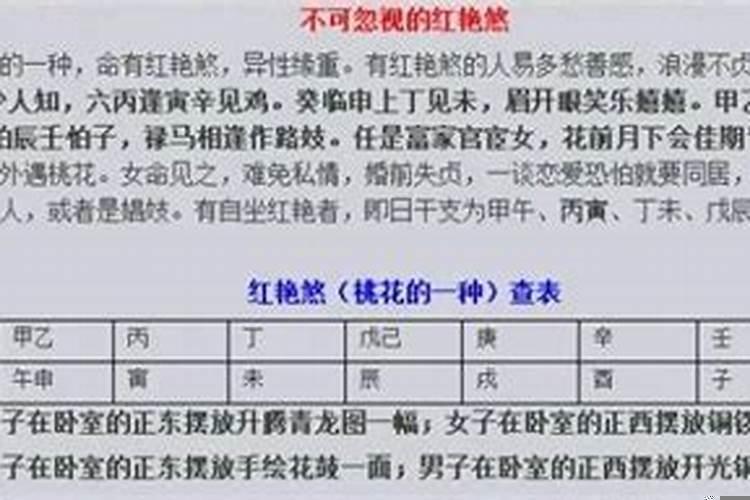 红艳煞通过什么判断的