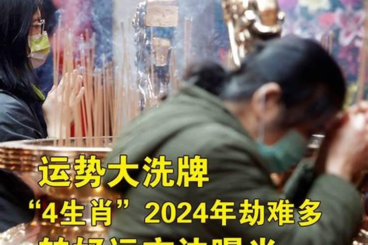 劫难是什么生肖