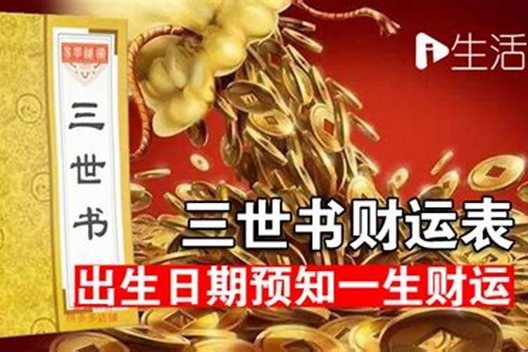 出生日期解读你的一生运势