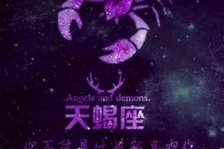 天蝎的克星是什么星座