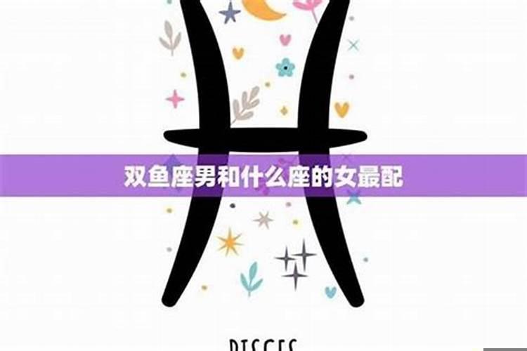 双鱼女如何征服天秤男？天秤女追双子男要注意什么