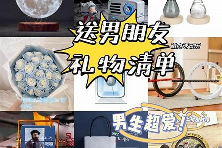 送男朋友本命年什么礼物好