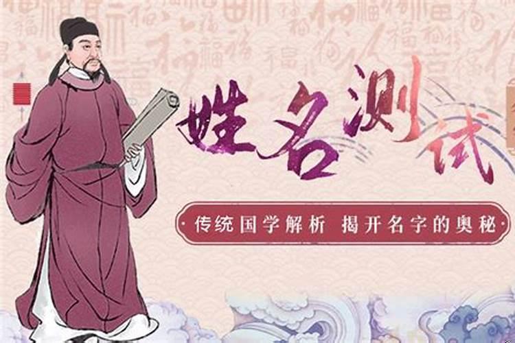 大师测算姓名详批