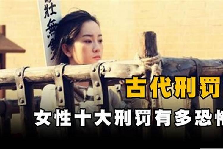 世界上最惨的刑法