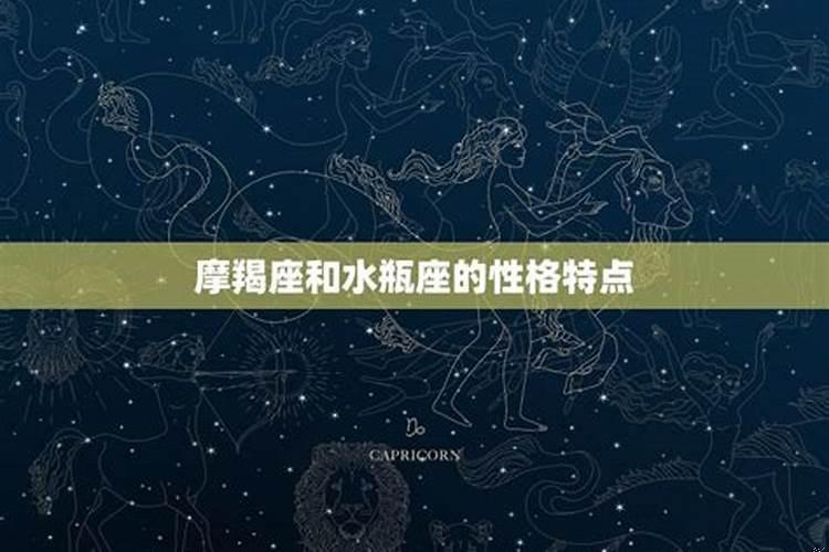 摩羯座的不同阶段