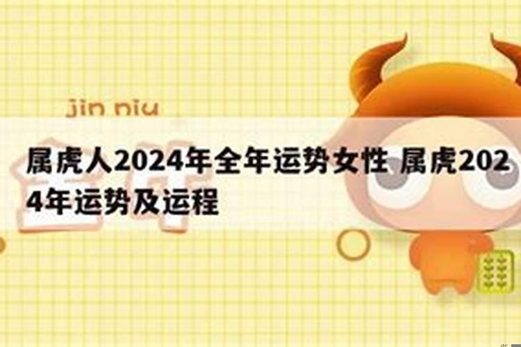 2021年虎女的全年运势