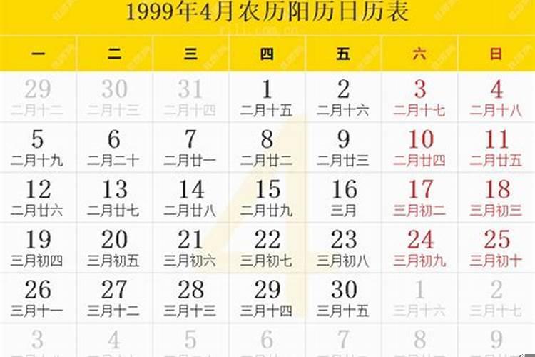 1999年农历9月28日是阳历多少
