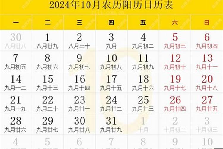 2025年10月26日是阴历