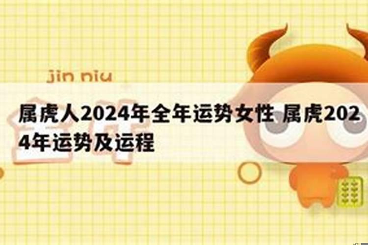 2021年虎女的全年运势
