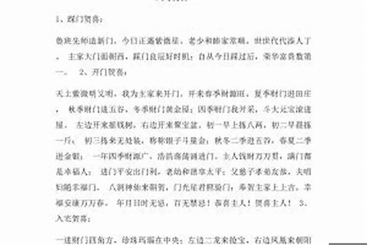 吉日良辰进宅四句