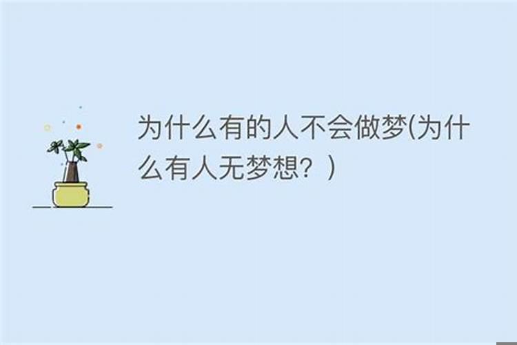 为什么有人做梦多有人做梦少？梦见男朋友买香蕉